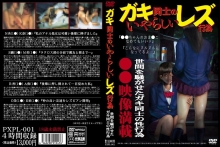 PXPL-001/pxpl00001のメインビジュアル