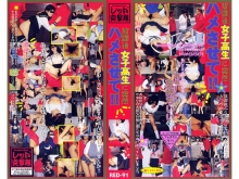 RED-000/red091のメインビジュアル