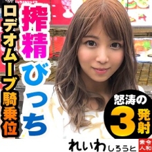 REIW-021/reiw021のメインビジュアル