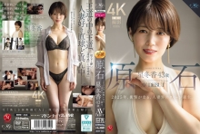 ROE-355/roe00355のメインビジュアル
