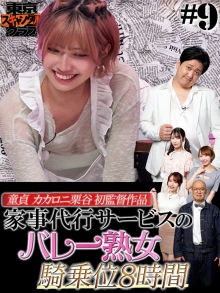 TSC-009/tsc00009のメインビジュアル