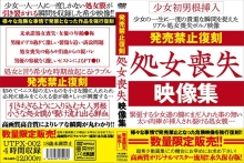 UTPX-002/utpx00002のメインビジュアル