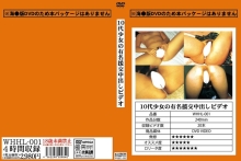 WHHL-001/whhl00001のメインビジュアル