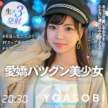 YASB-002/yasb002のメインビジュアル