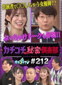 KCKC-212/kckc00212のメインビジュアル